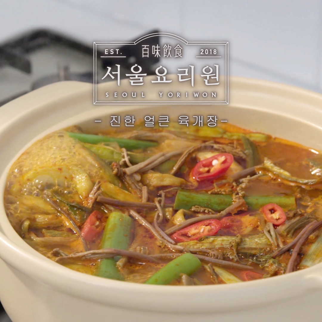 피코크 서울요리원 진한얼큰육계장