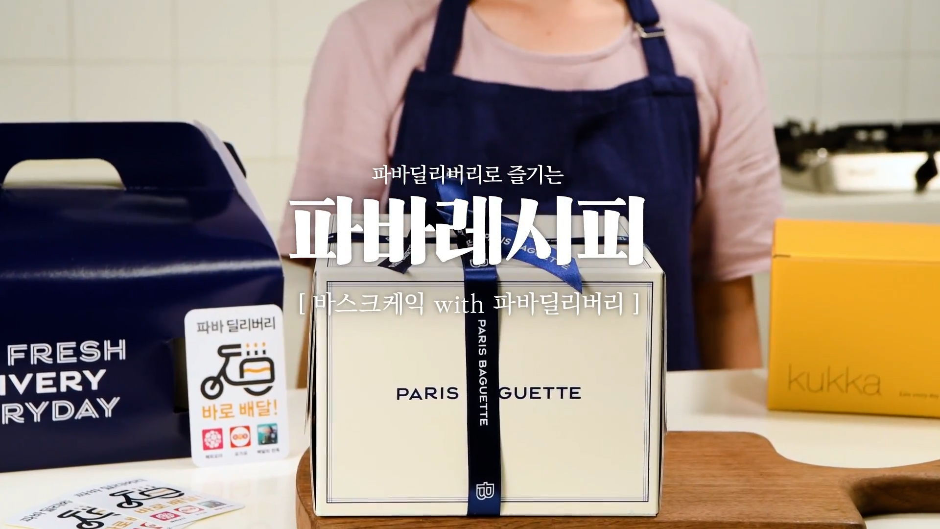 파리바게뜨 SNS 컨텐츠