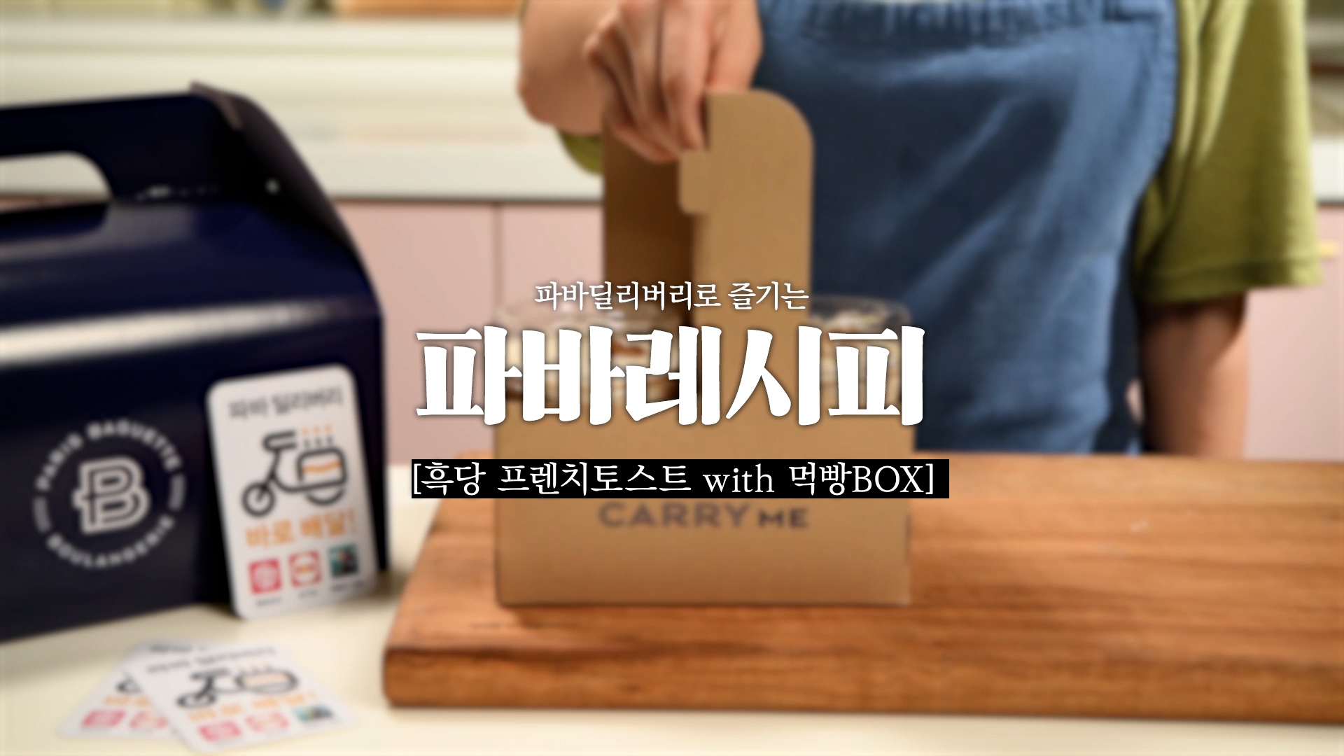 파리바게뜨 SNS 컨텐츠