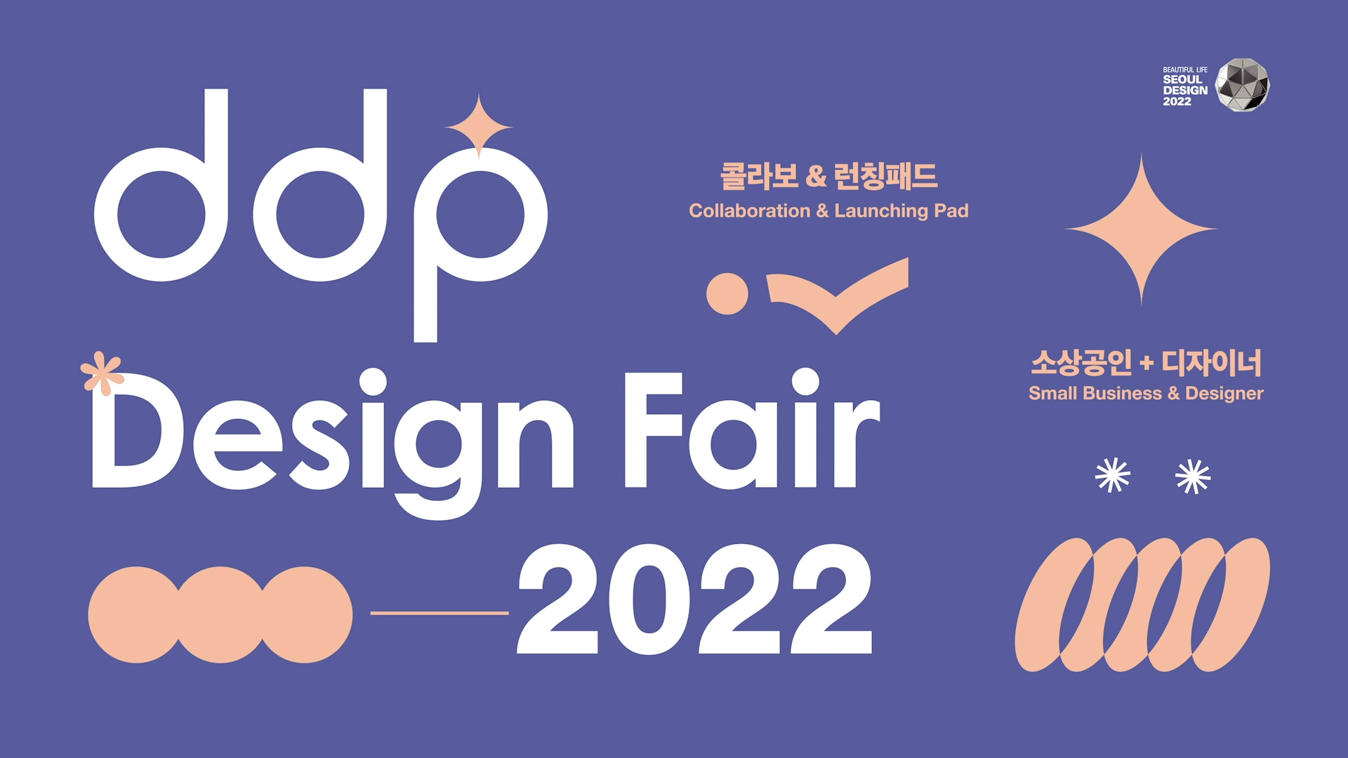 디자인페어 DDP 주제영상