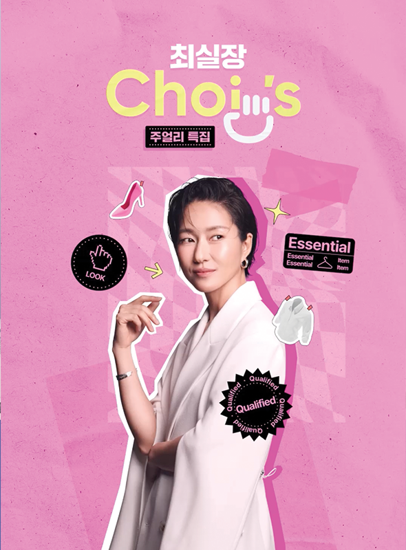 네이버쇼핑라이브 PGM 최실장 Choi's : 주얼리 특집