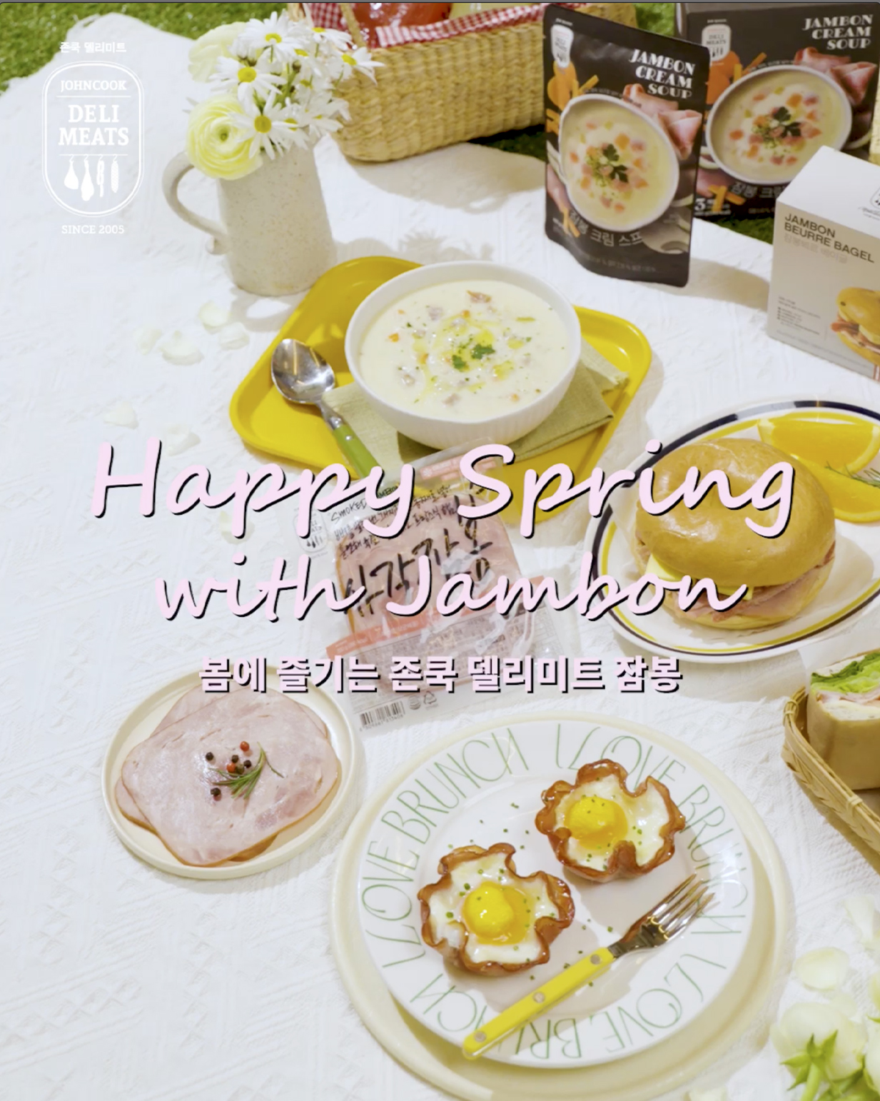 존쿡 델리미트 SNS 컨텐츠