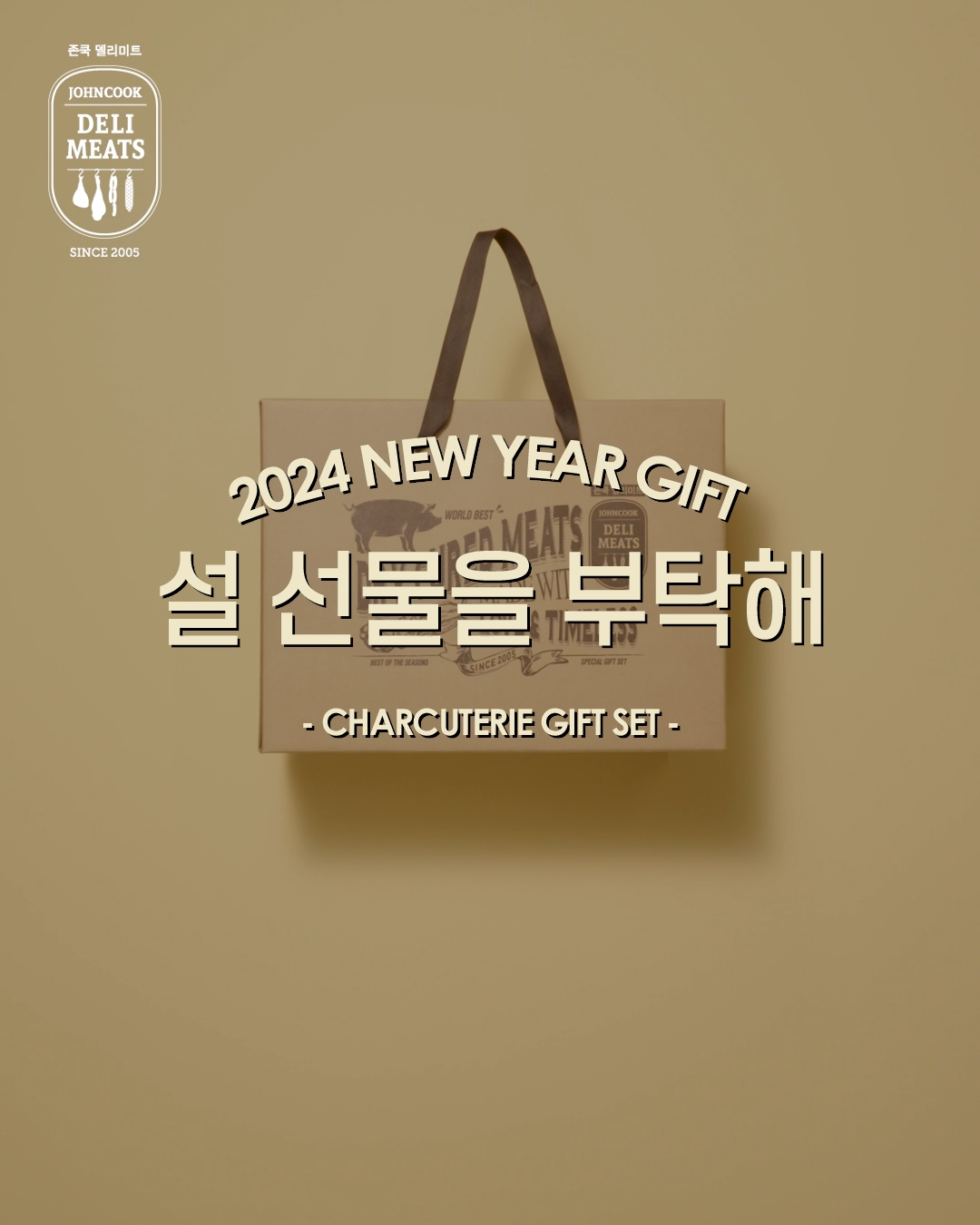 존쿡 델리미트 SNS 컨텐츠