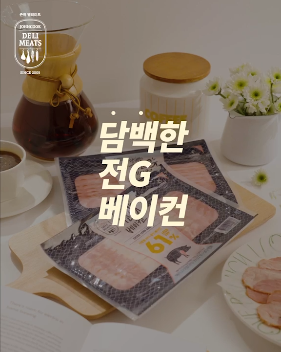 존쿡 델리미트 SNS 컨텐츠